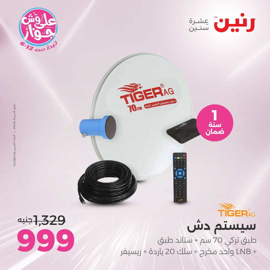 raneen offers from 24jun to 25jun 2025 عروض رنين من 24 يونيو حتى 25 يونيو 2025 صفحة رقم 42